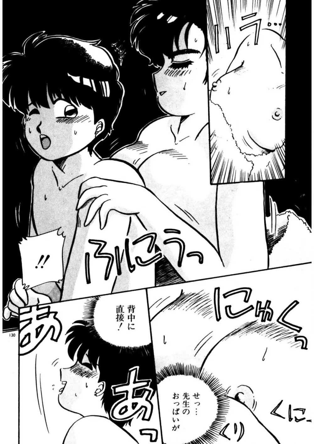 麻美子先生のおしおき Page.131