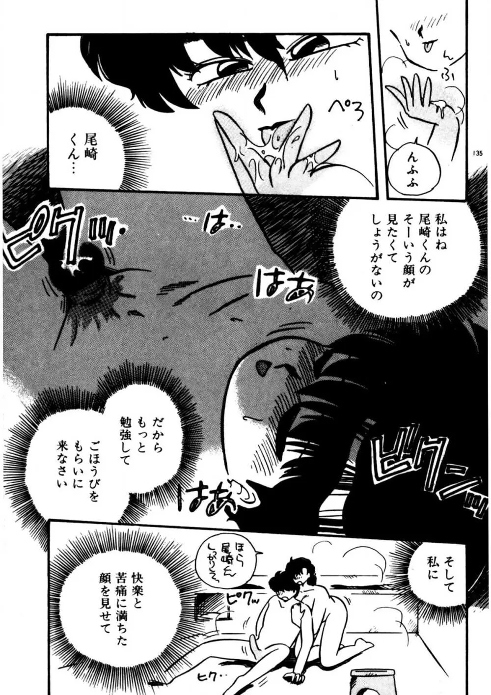 麻美子先生のおしおき Page.136