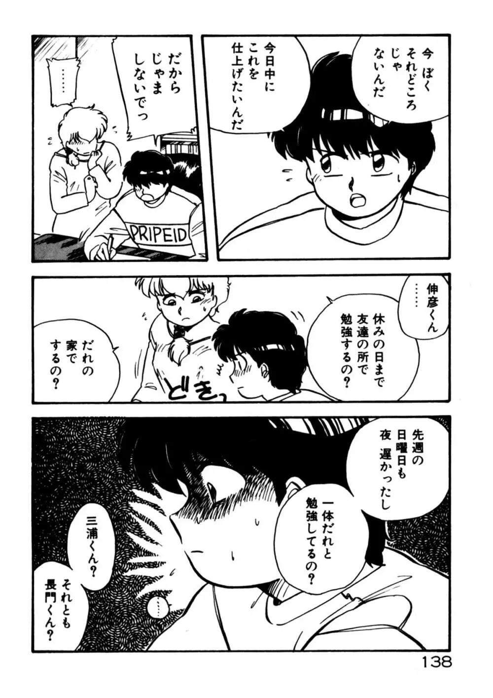 麻美子先生のおしおき Page.139