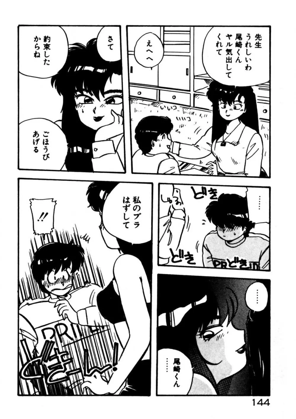 麻美子先生のおしおき Page.145