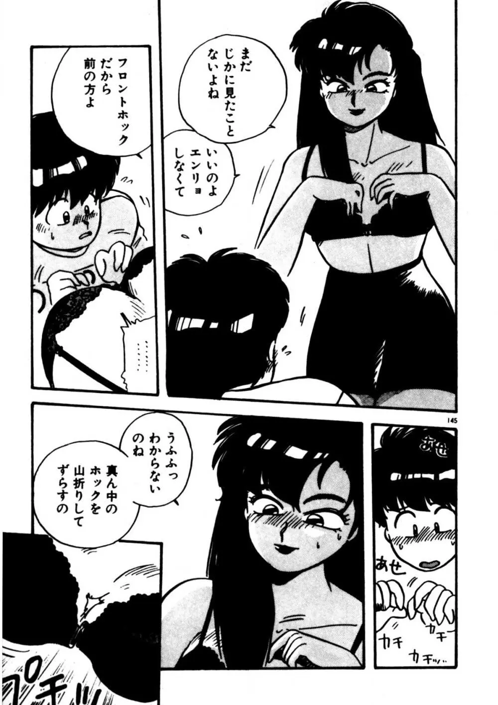 麻美子先生のおしおき Page.146