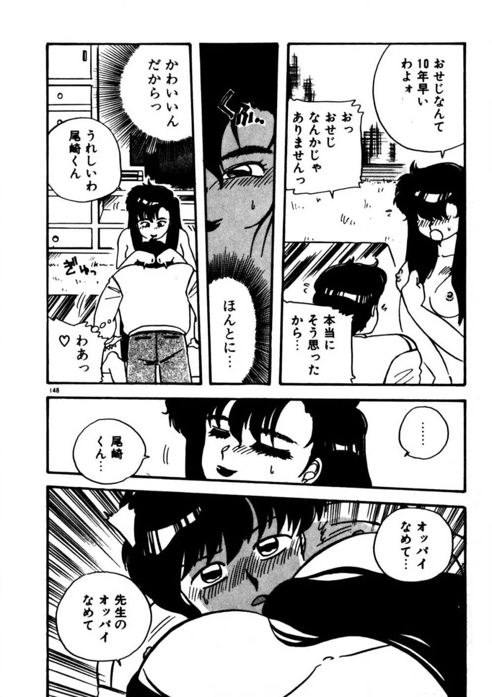 麻美子先生のおしおき Page.149