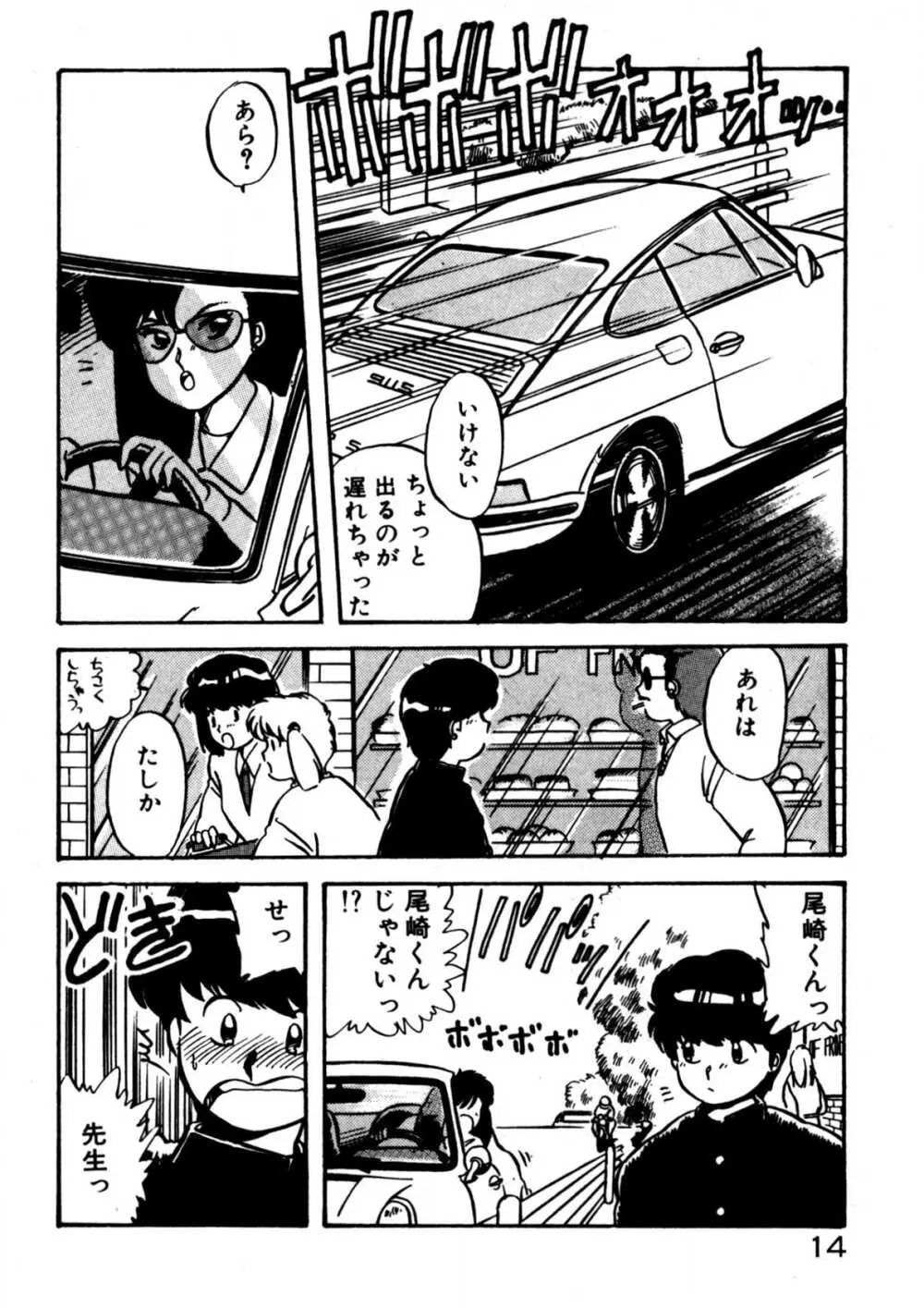 麻美子先生のおしおき Page.15