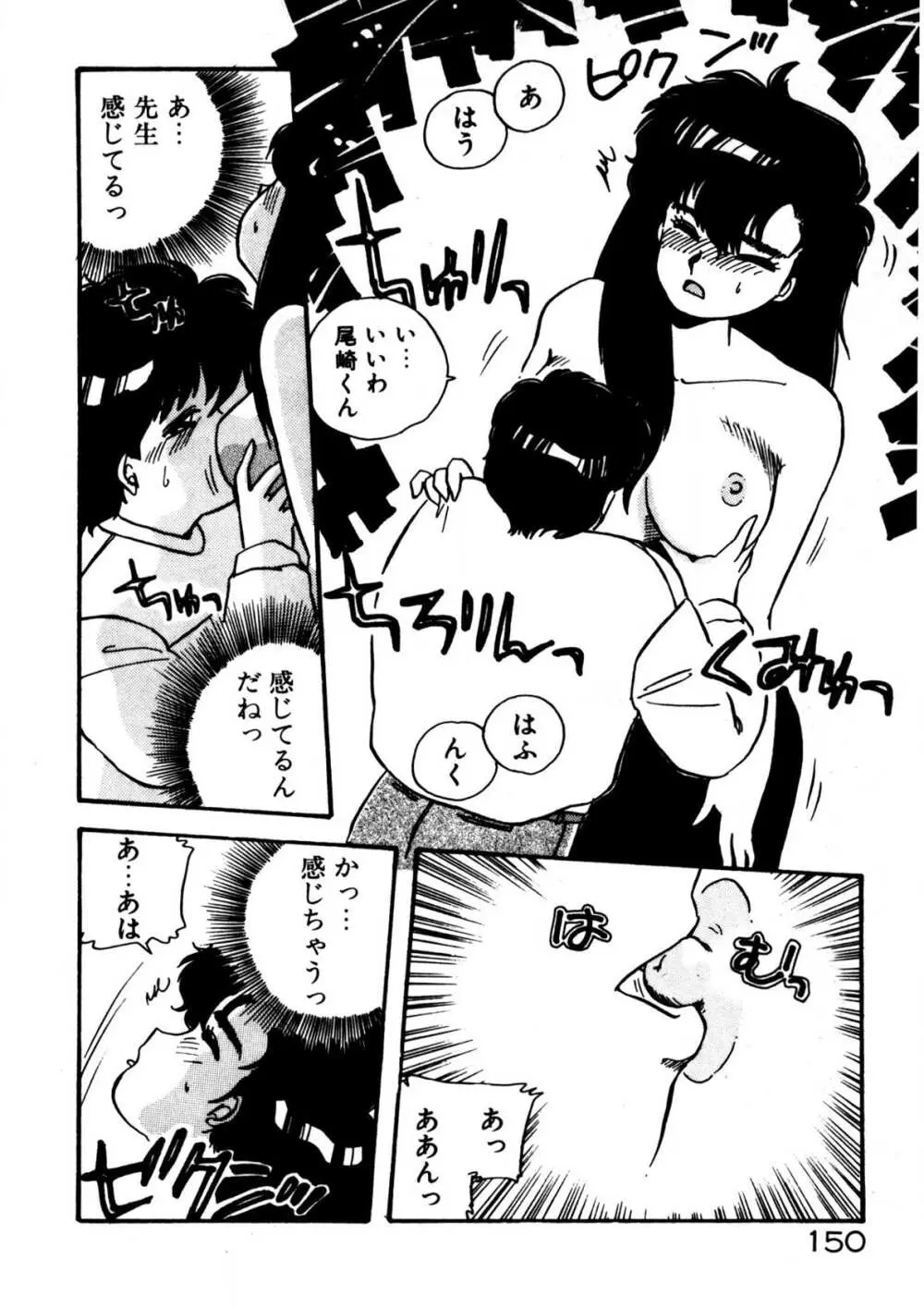 麻美子先生のおしおき Page.151