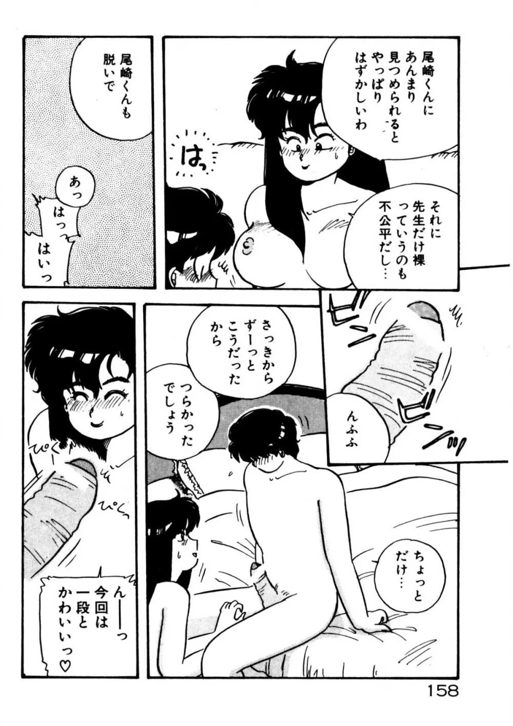 麻美子先生のおしおき Page.159