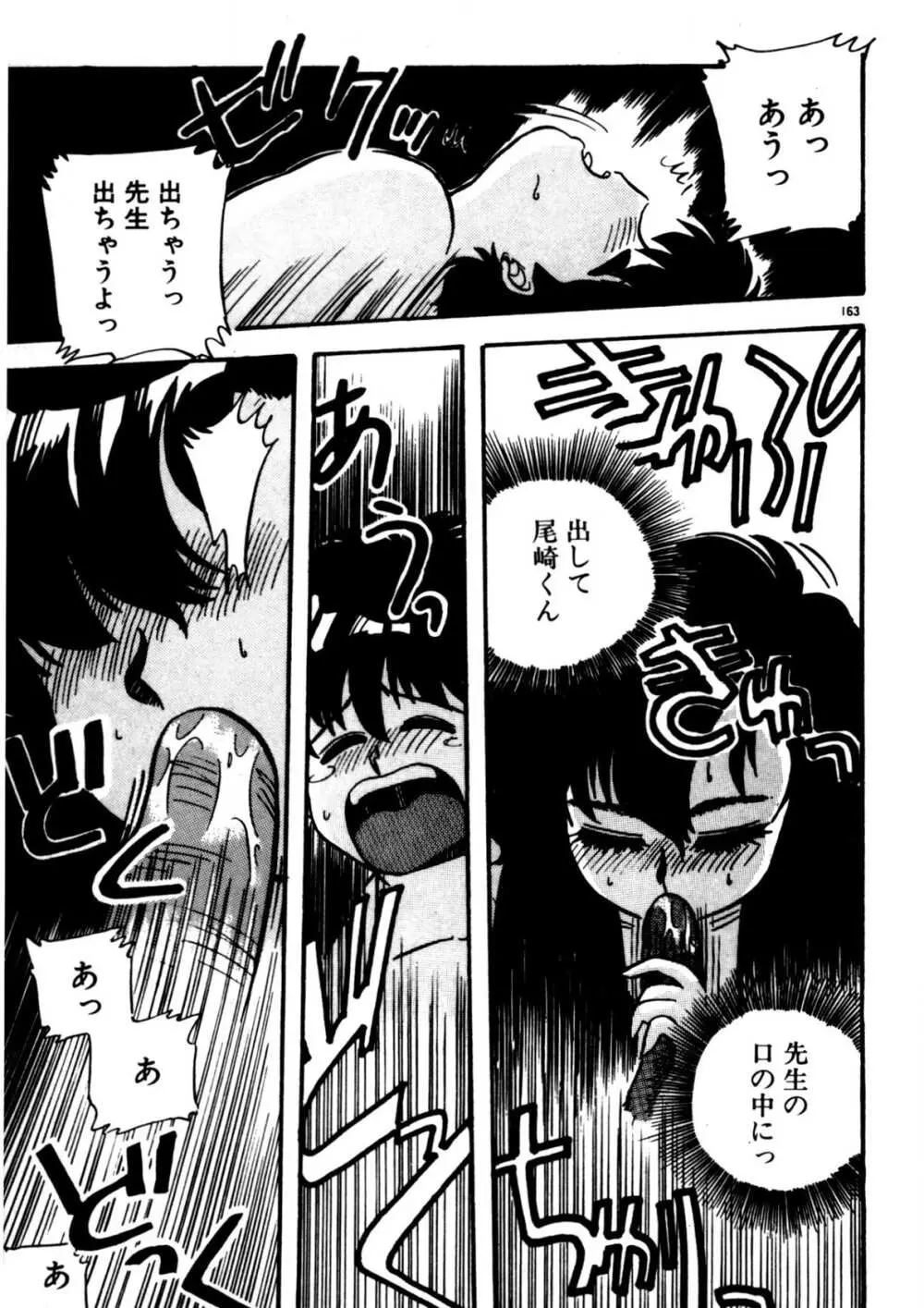 麻美子先生のおしおき Page.164