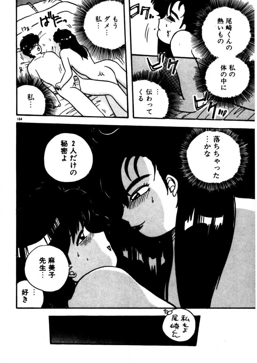 麻美子先生のおしおき Page.165