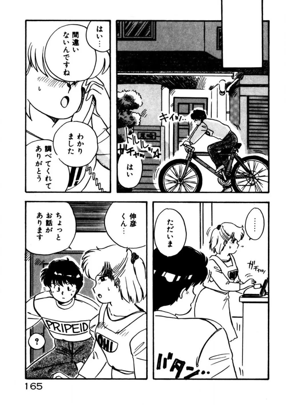 麻美子先生のおしおき Page.166