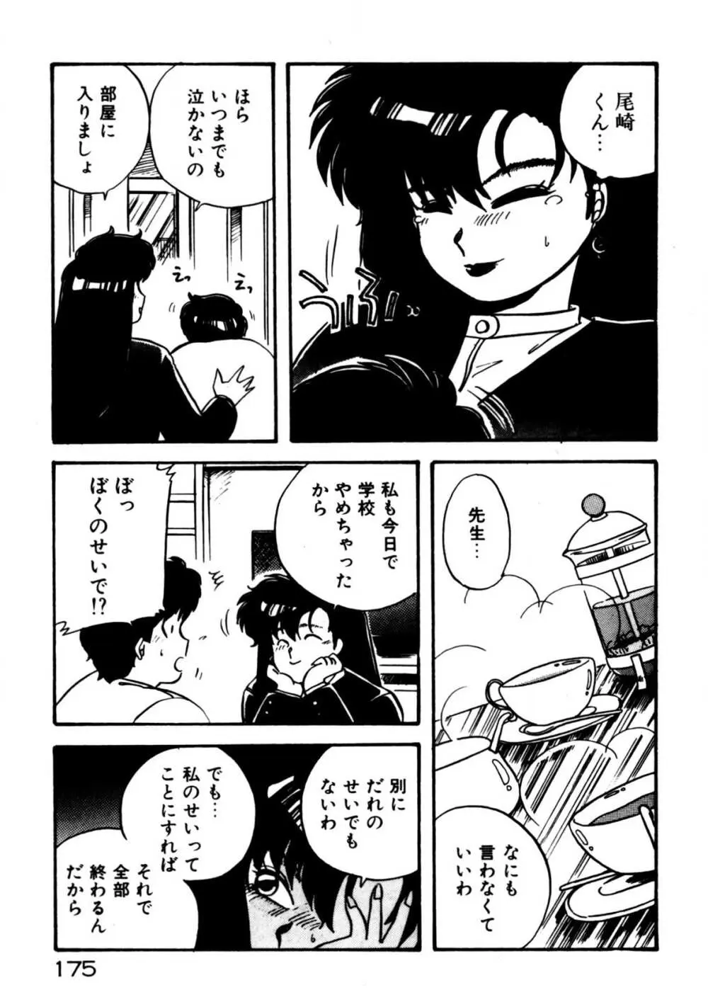 麻美子先生のおしおき Page.176