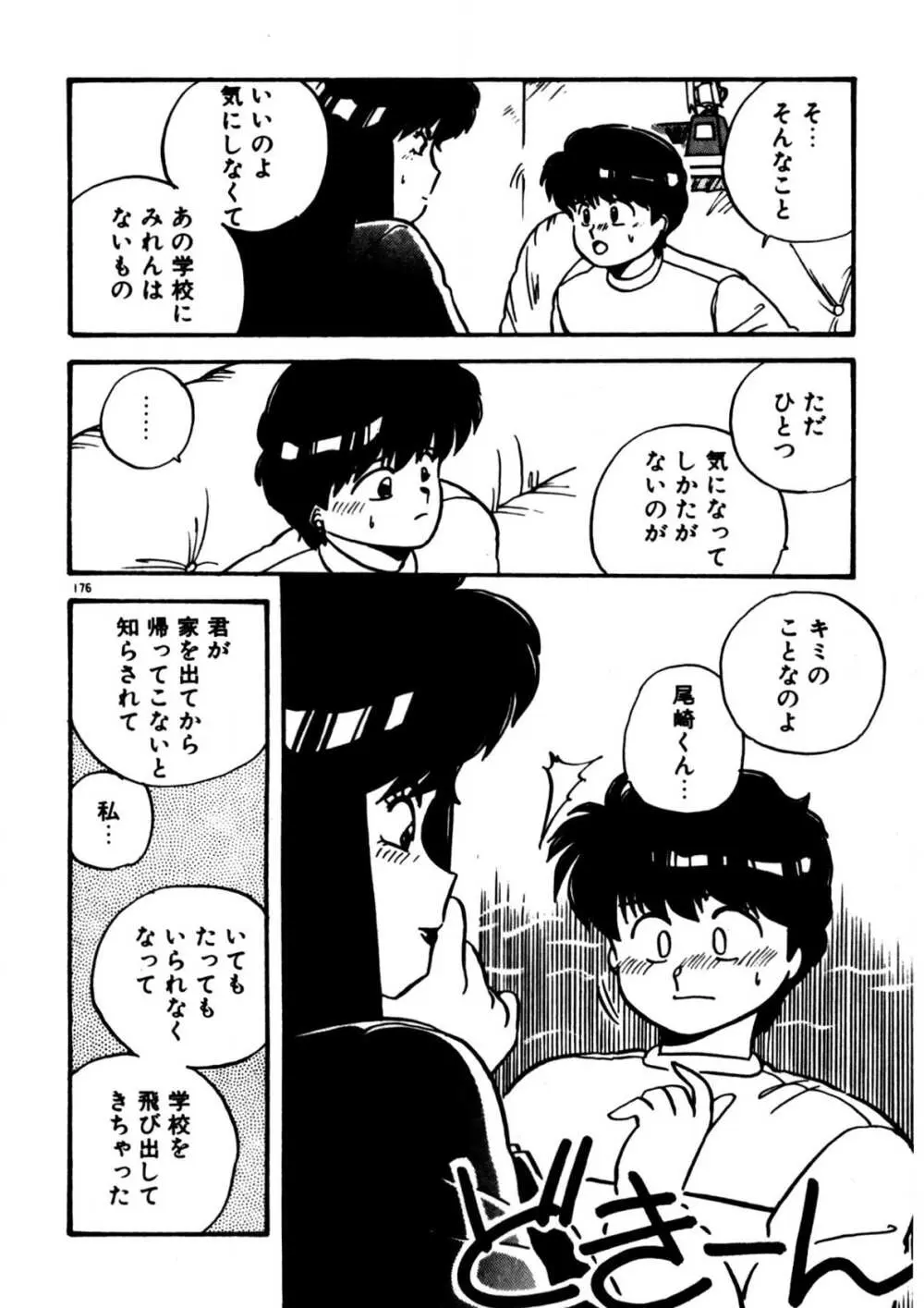 麻美子先生のおしおき Page.177