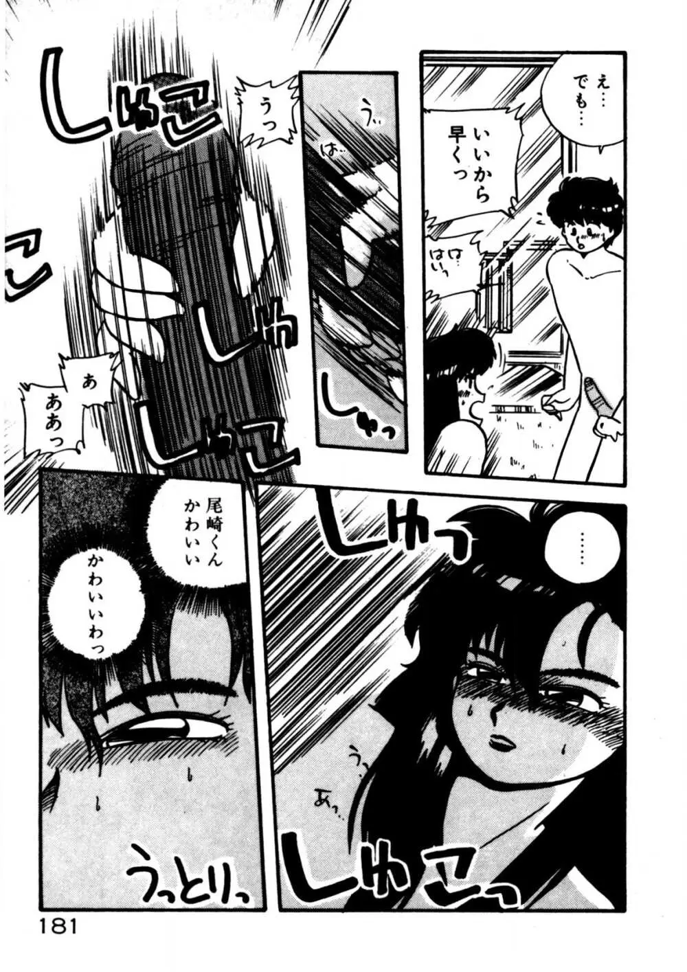 麻美子先生のおしおき Page.182