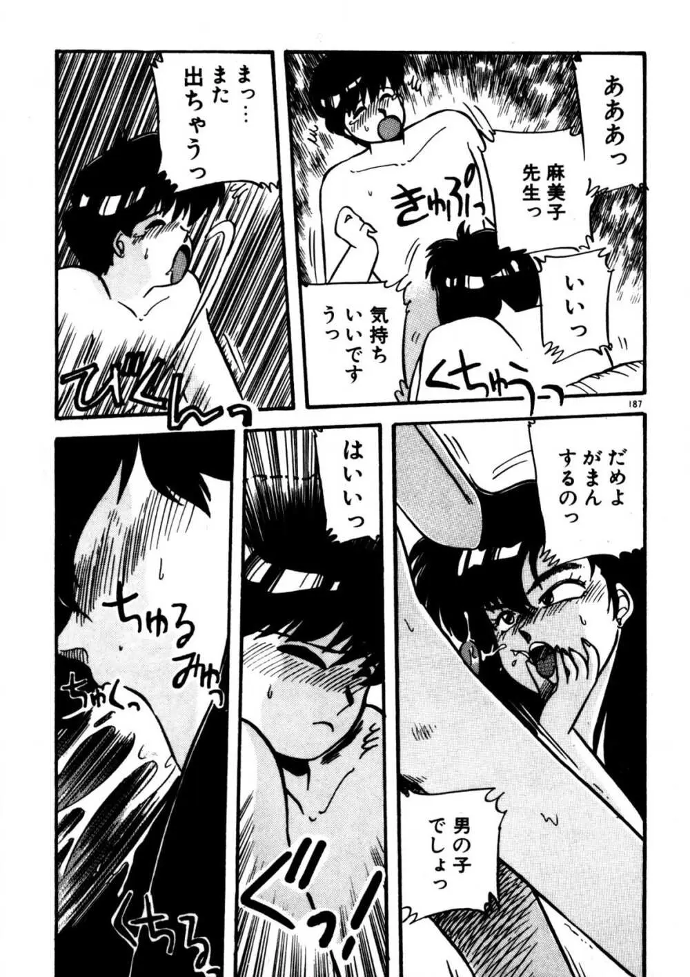 麻美子先生のおしおき Page.188