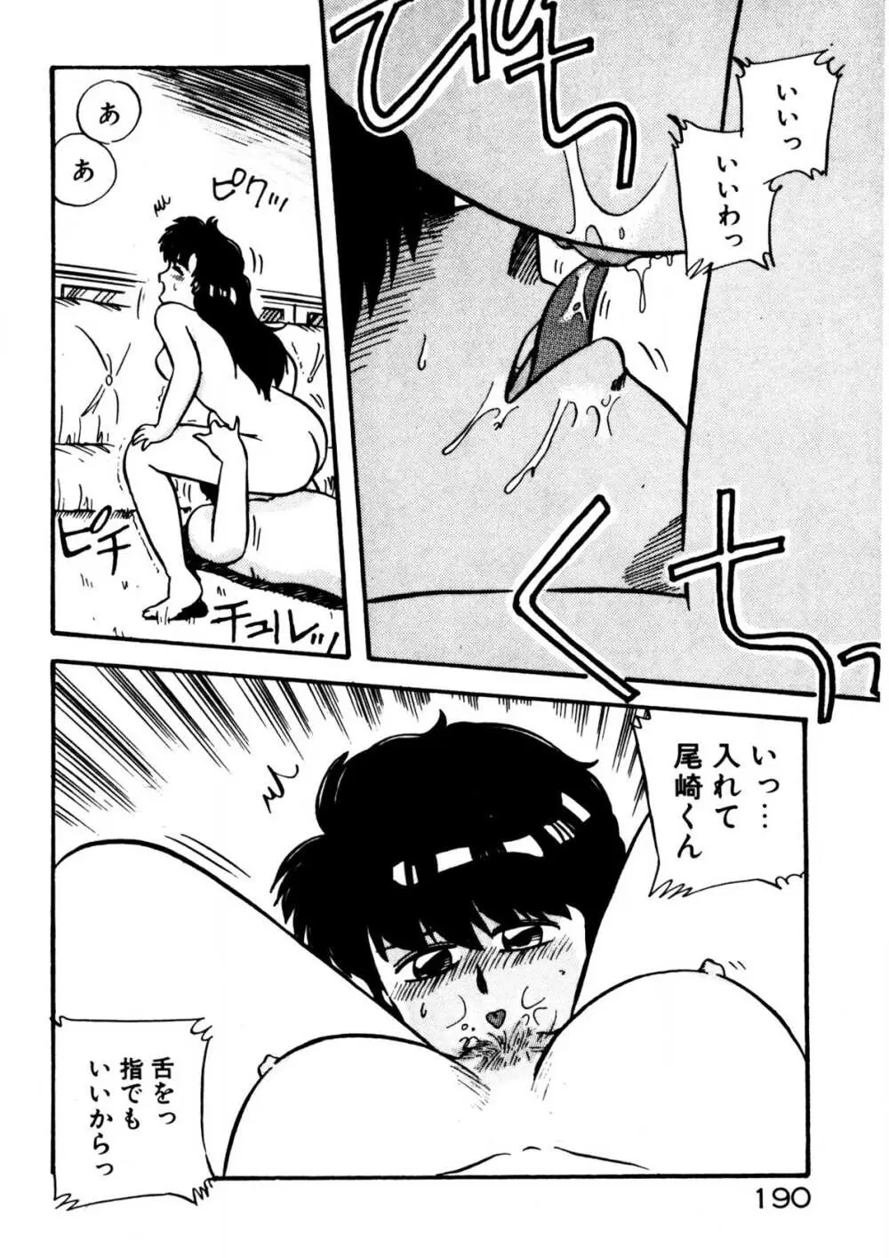 麻美子先生のおしおき Page.191