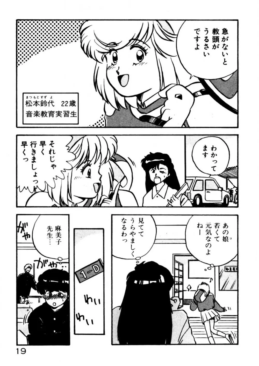 麻美子先生のおしおき Page.20