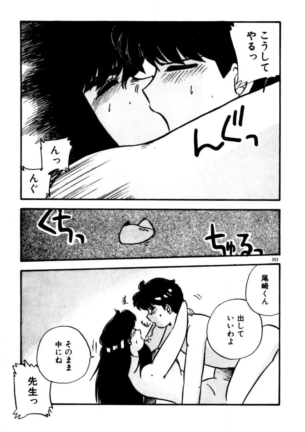 麻美子先生のおしおき Page.204