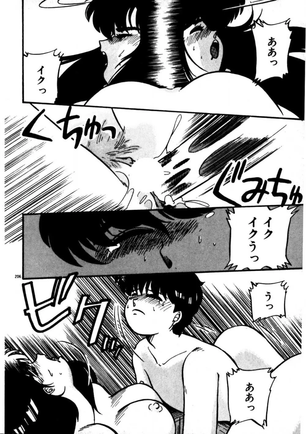 麻美子先生のおしおき Page.207