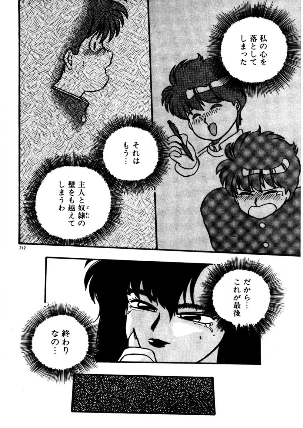 麻美子先生のおしおき Page.213