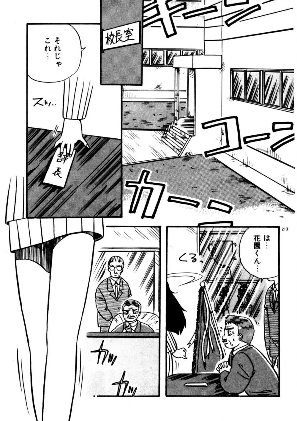 麻美子先生のおしおき Page.214