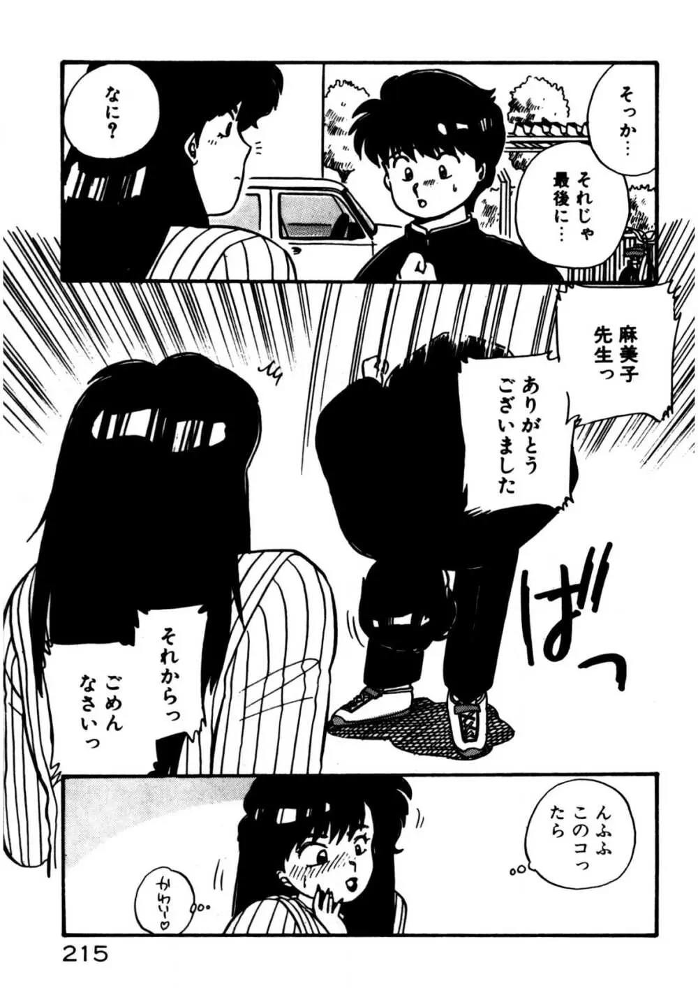 麻美子先生のおしおき Page.216