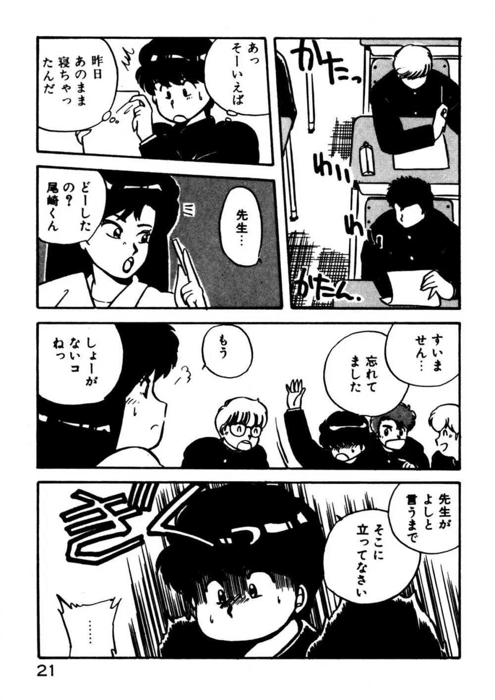 麻美子先生のおしおき Page.22