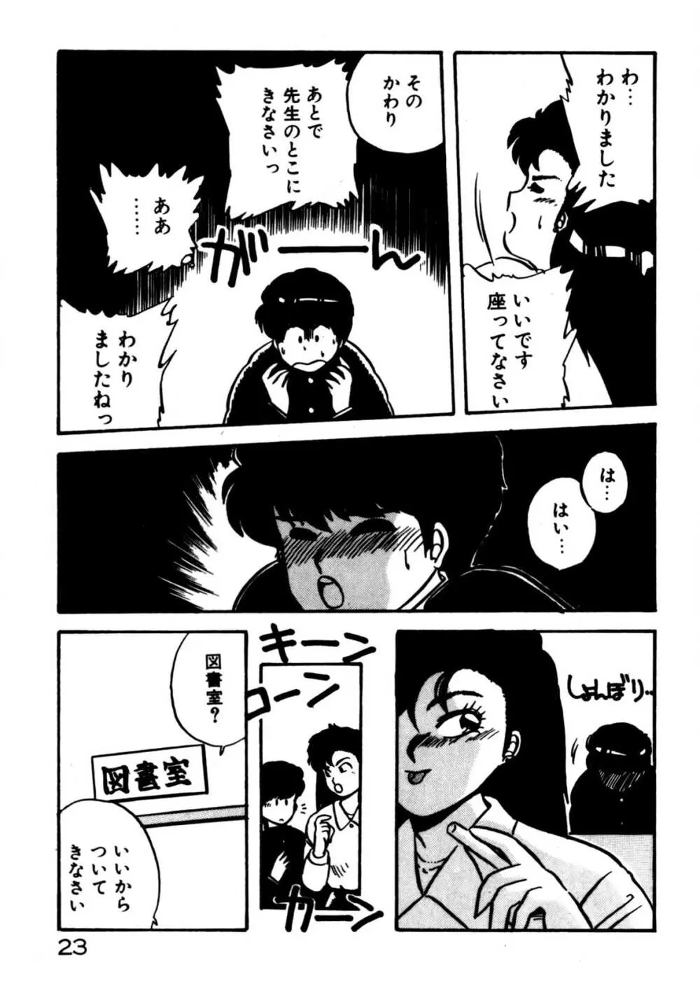 麻美子先生のおしおき Page.24