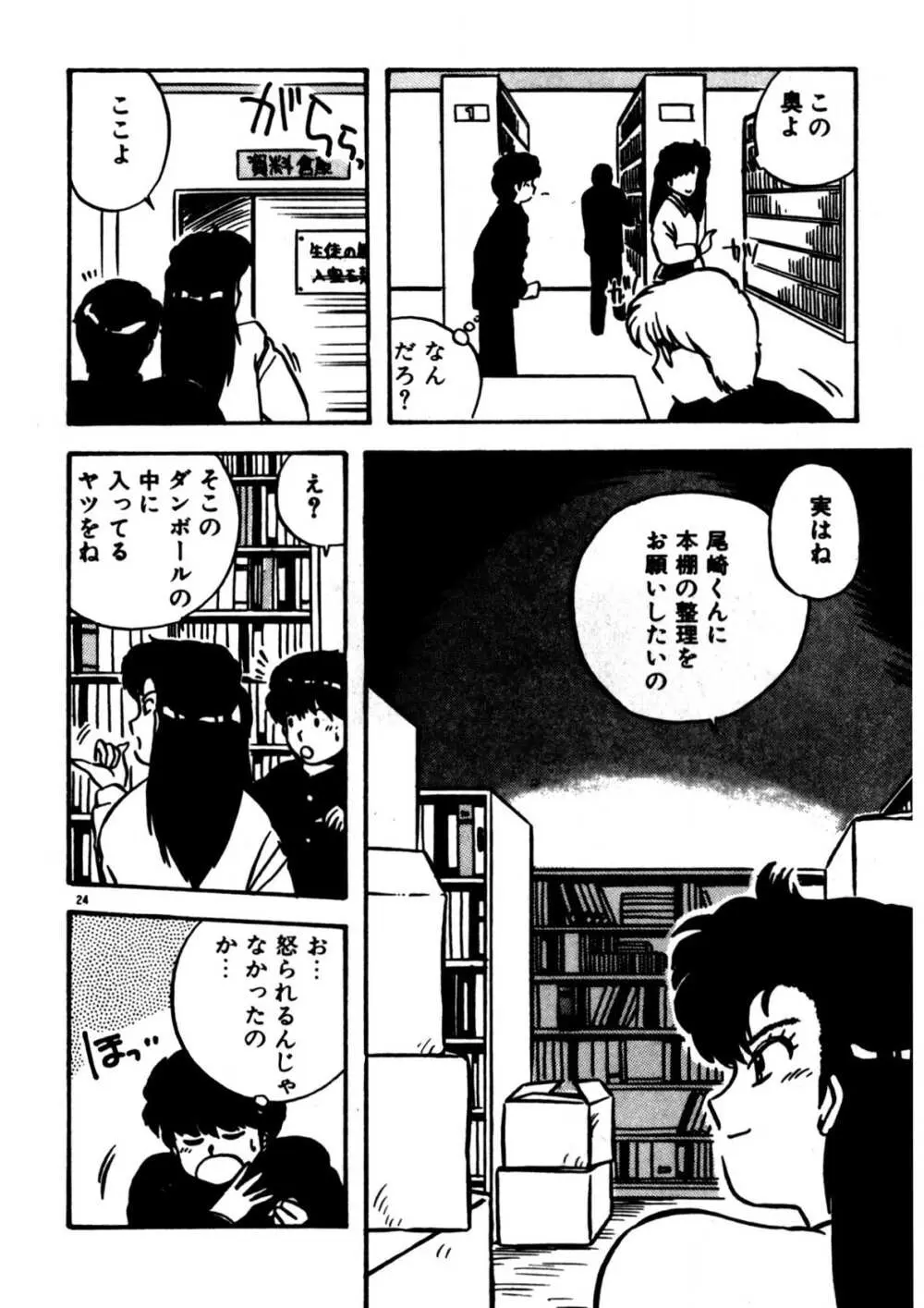 麻美子先生のおしおき Page.25