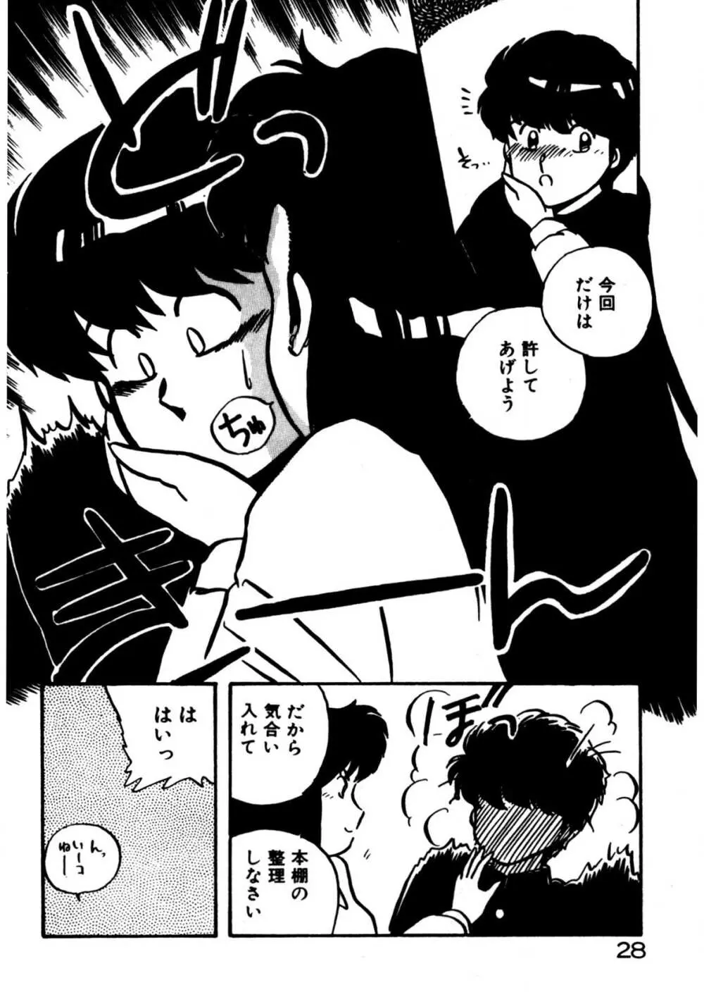 麻美子先生のおしおき Page.29