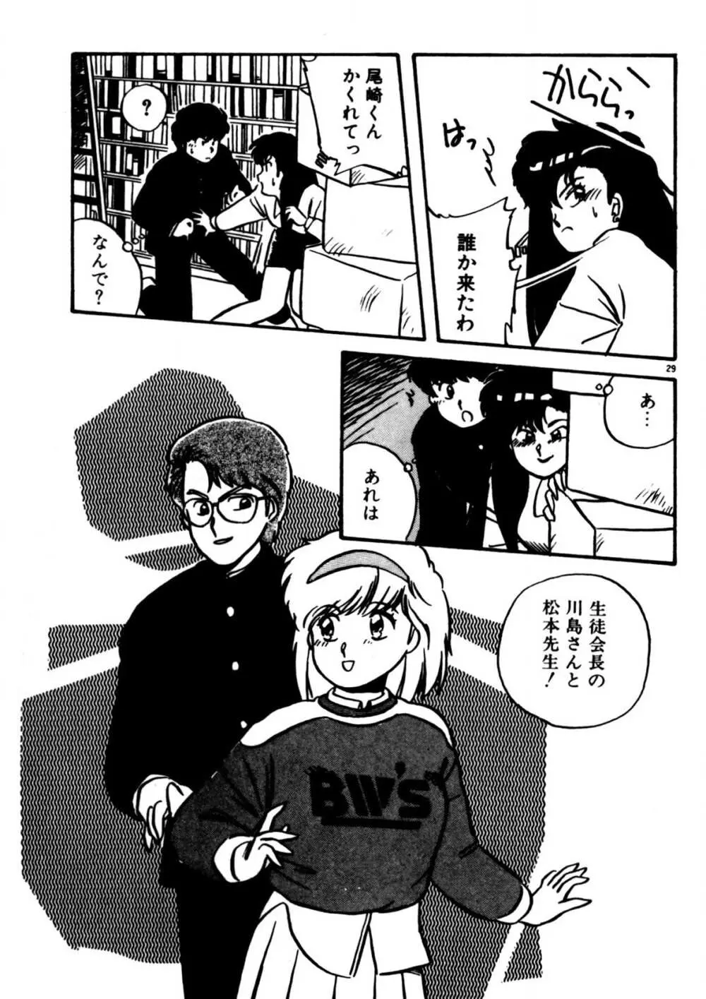 麻美子先生のおしおき Page.30