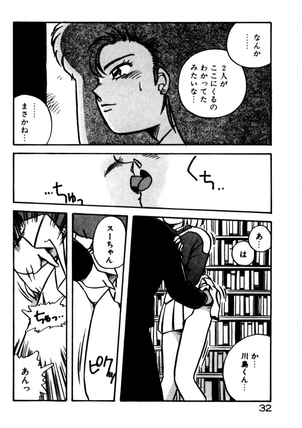 麻美子先生のおしおき Page.33