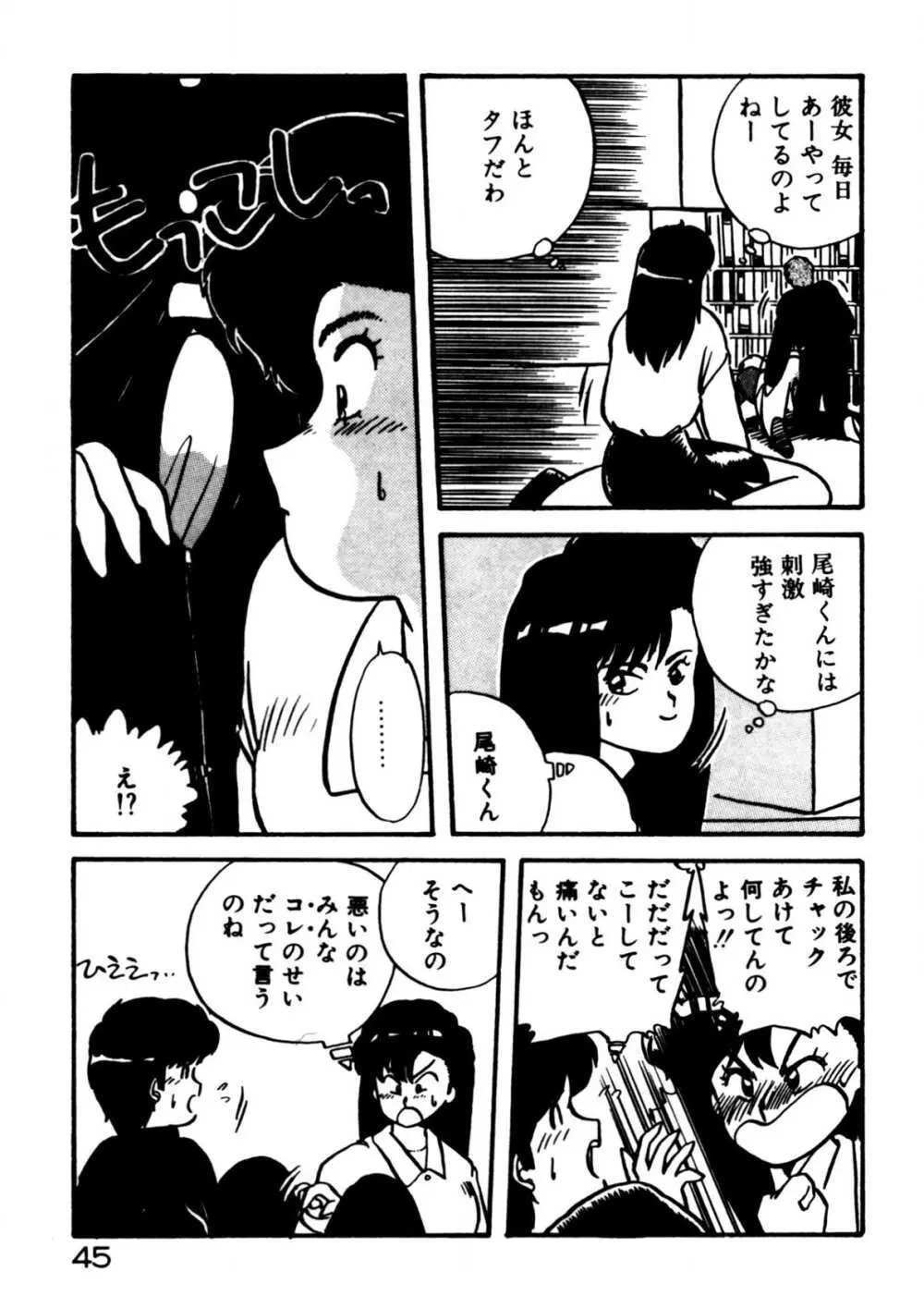 麻美子先生のおしおき Page.46