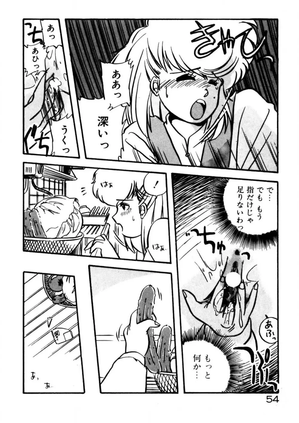 麻美子先生のおしおき Page.55