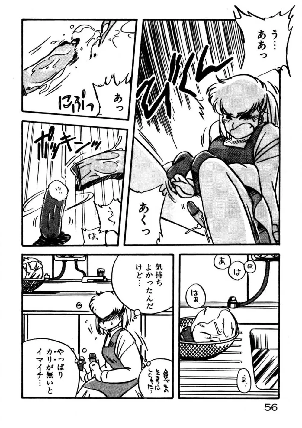 麻美子先生のおしおき Page.57