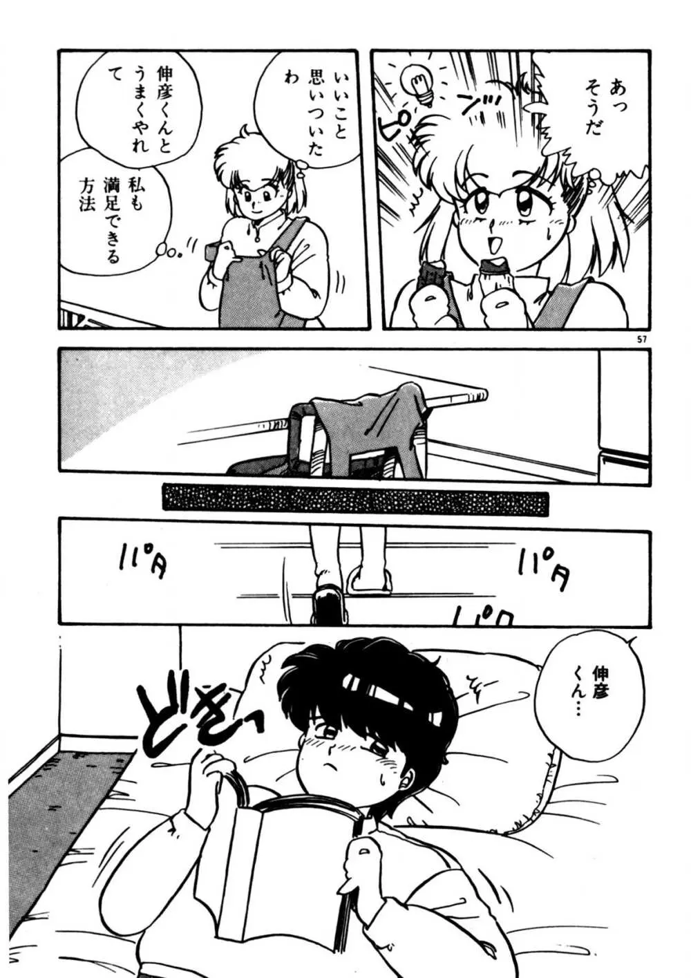 麻美子先生のおしおき Page.58