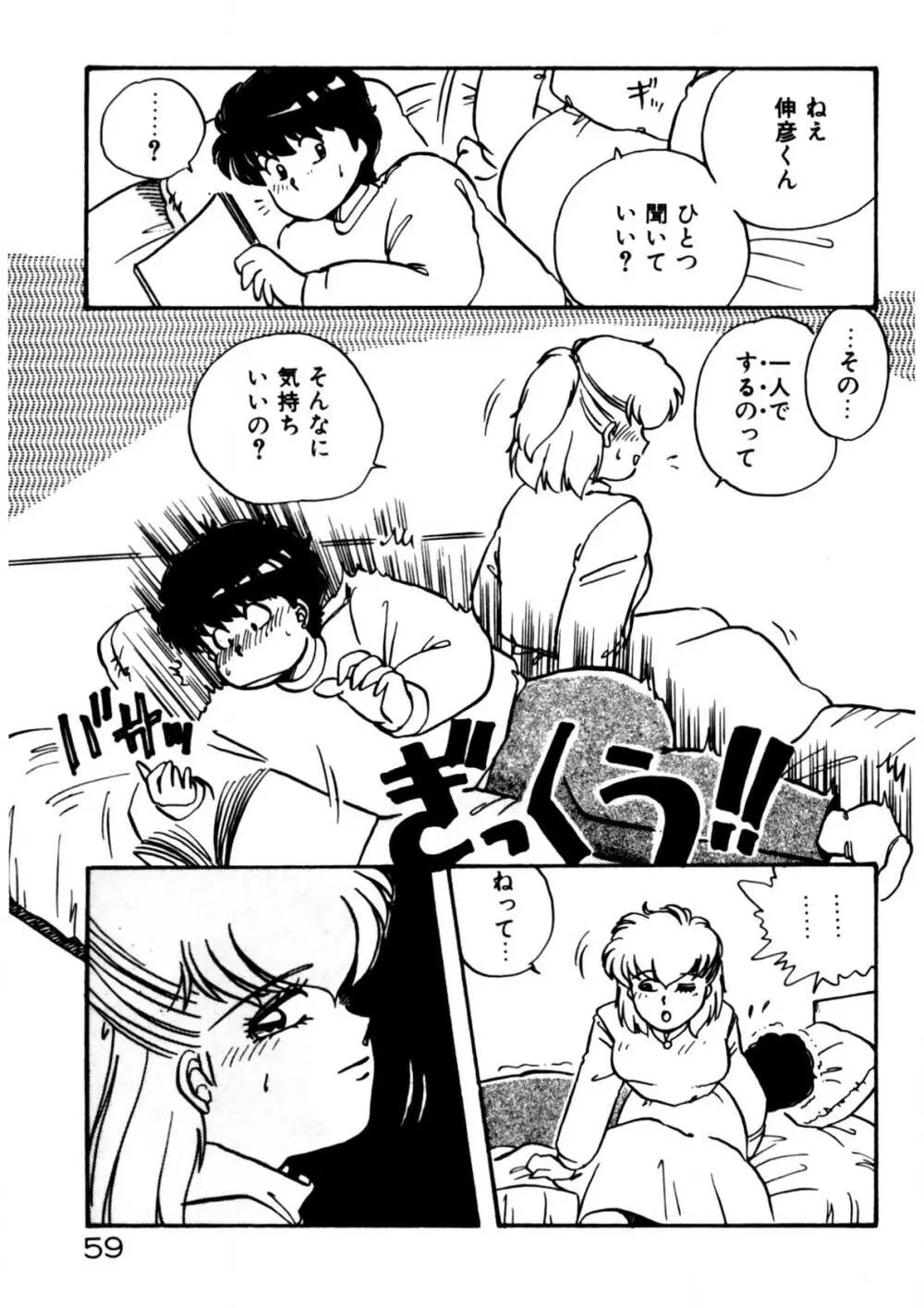 麻美子先生のおしおき Page.60