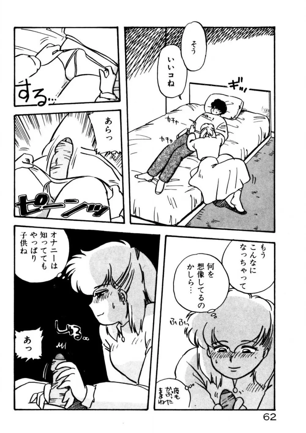 麻美子先生のおしおき Page.63