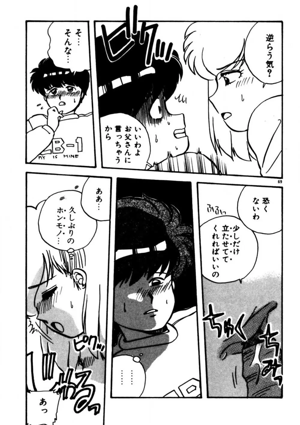 麻美子先生のおしおき Page.70