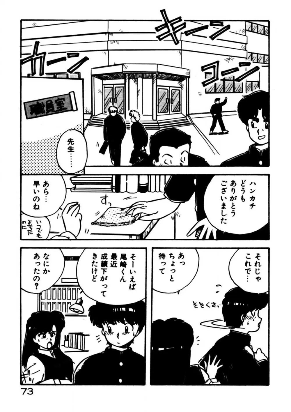 麻美子先生のおしおき Page.74