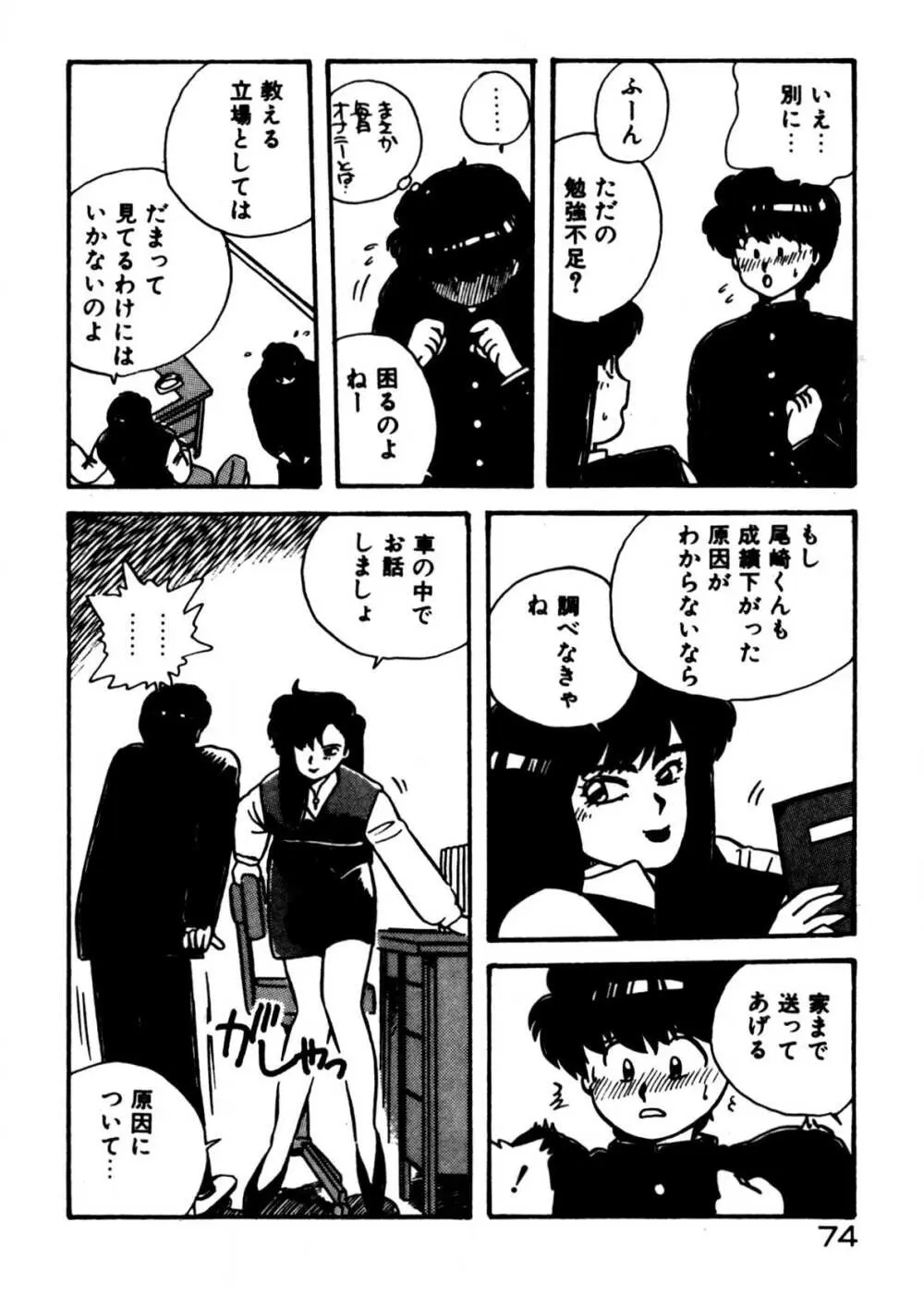 麻美子先生のおしおき Page.75