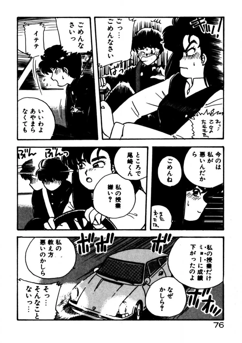 麻美子先生のおしおき Page.77