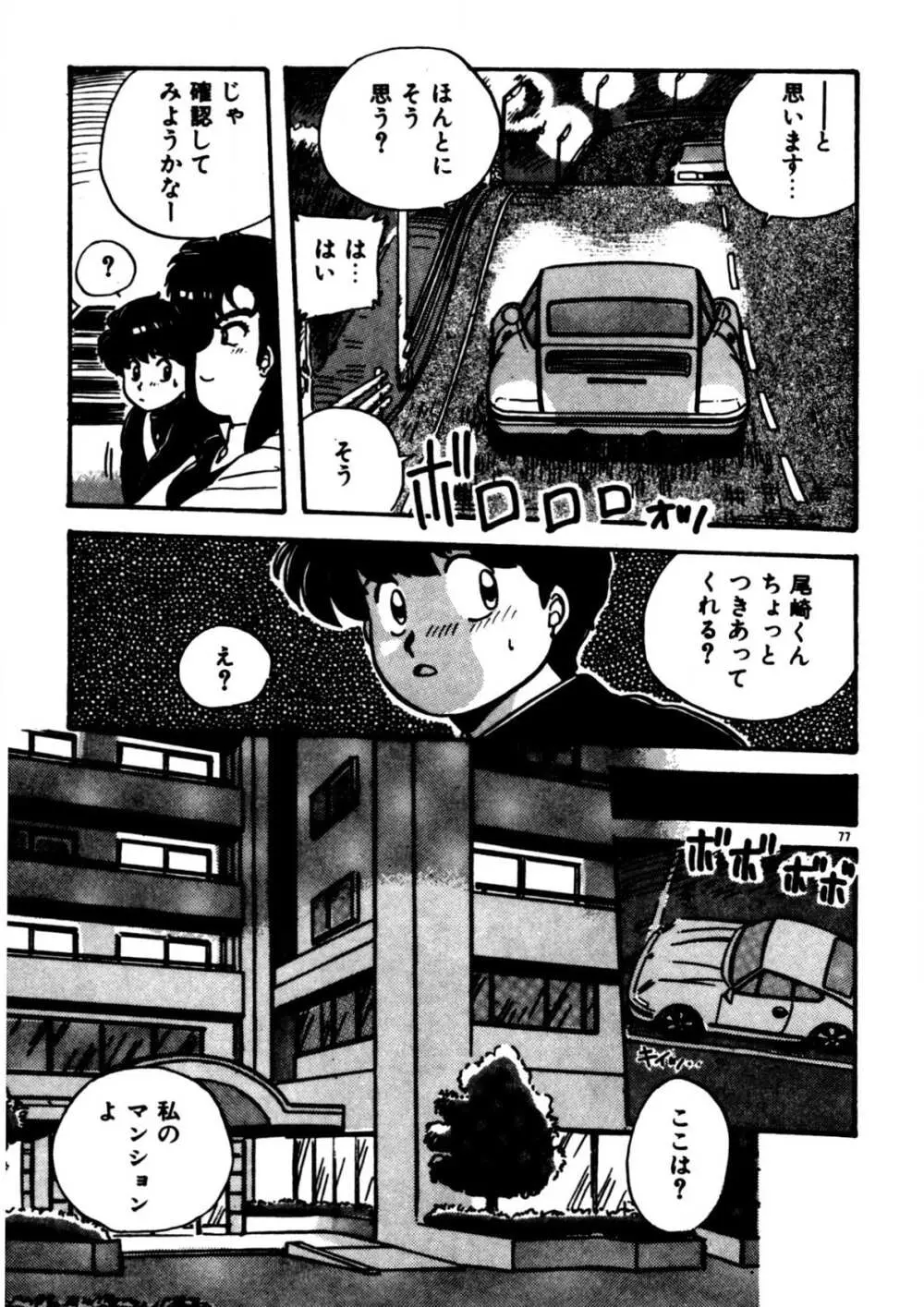 麻美子先生のおしおき Page.78