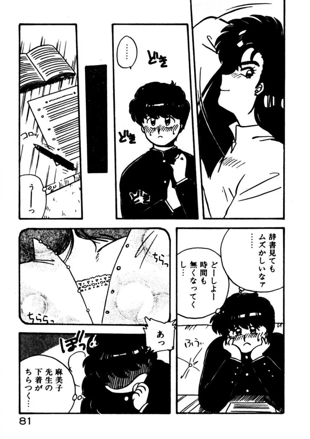 麻美子先生のおしおき Page.82