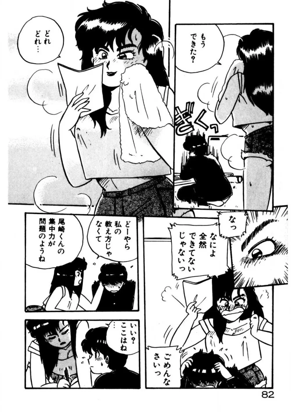 麻美子先生のおしおき Page.83