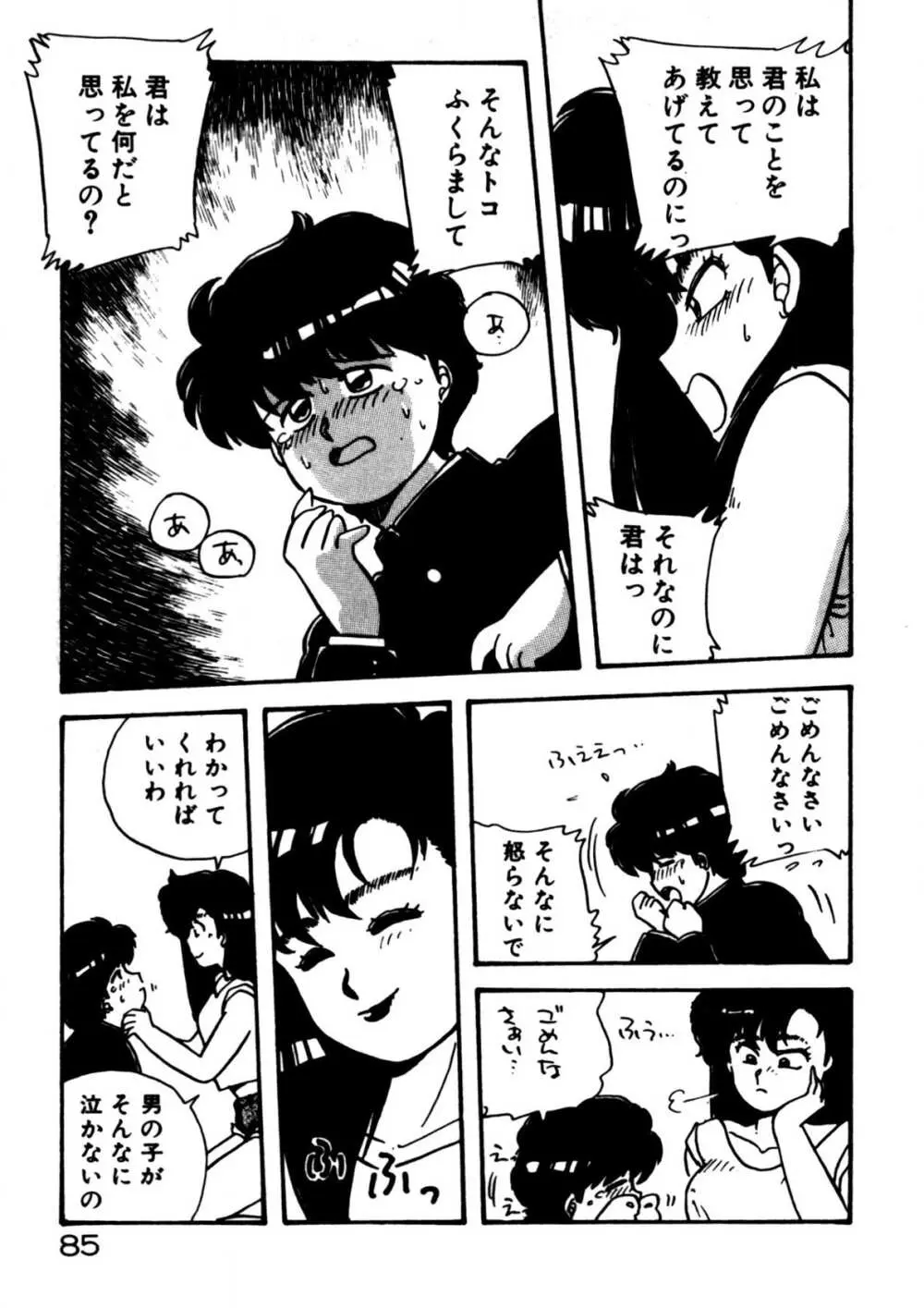 麻美子先生のおしおき Page.86