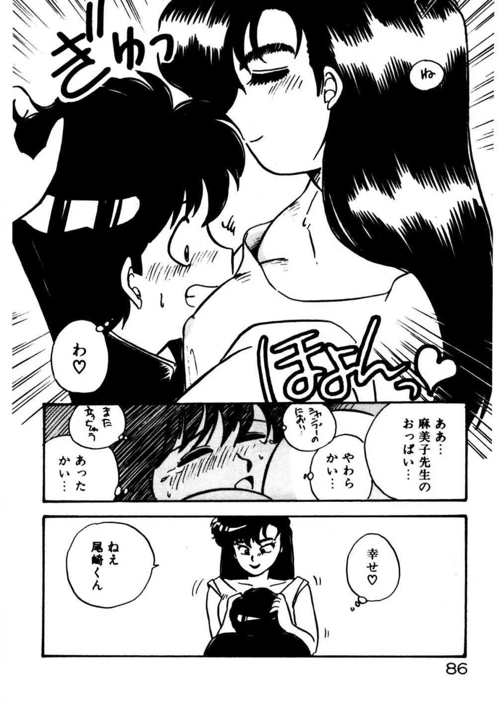 麻美子先生のおしおき Page.87