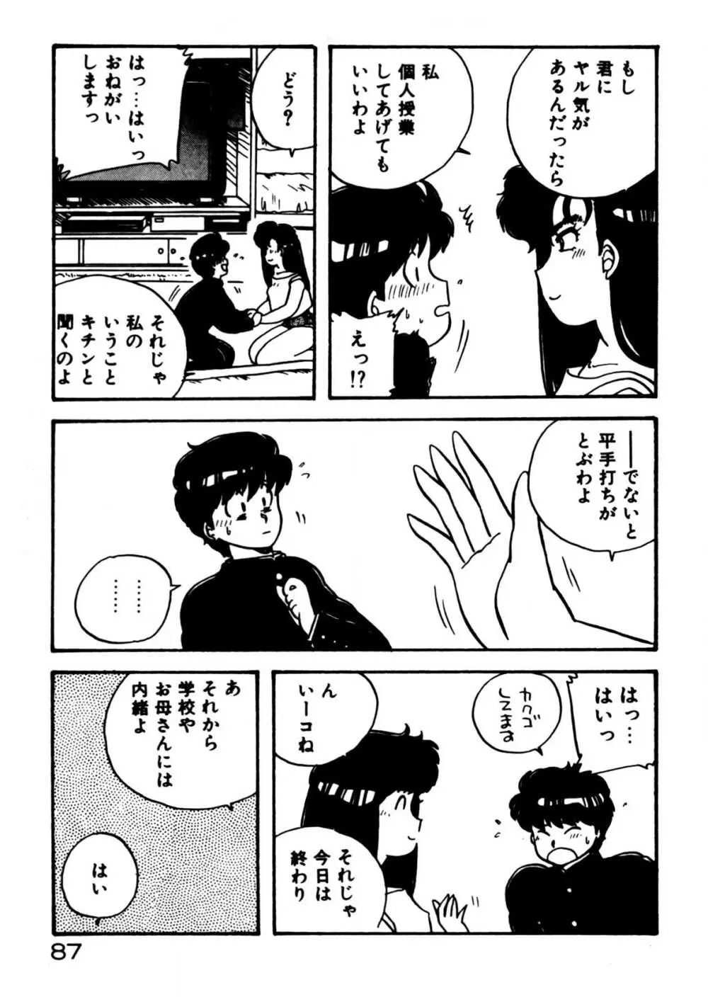 麻美子先生のおしおき Page.88