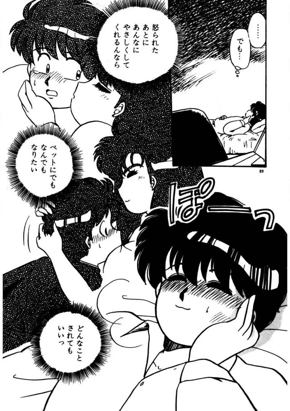 麻美子先生のおしおき Page.90