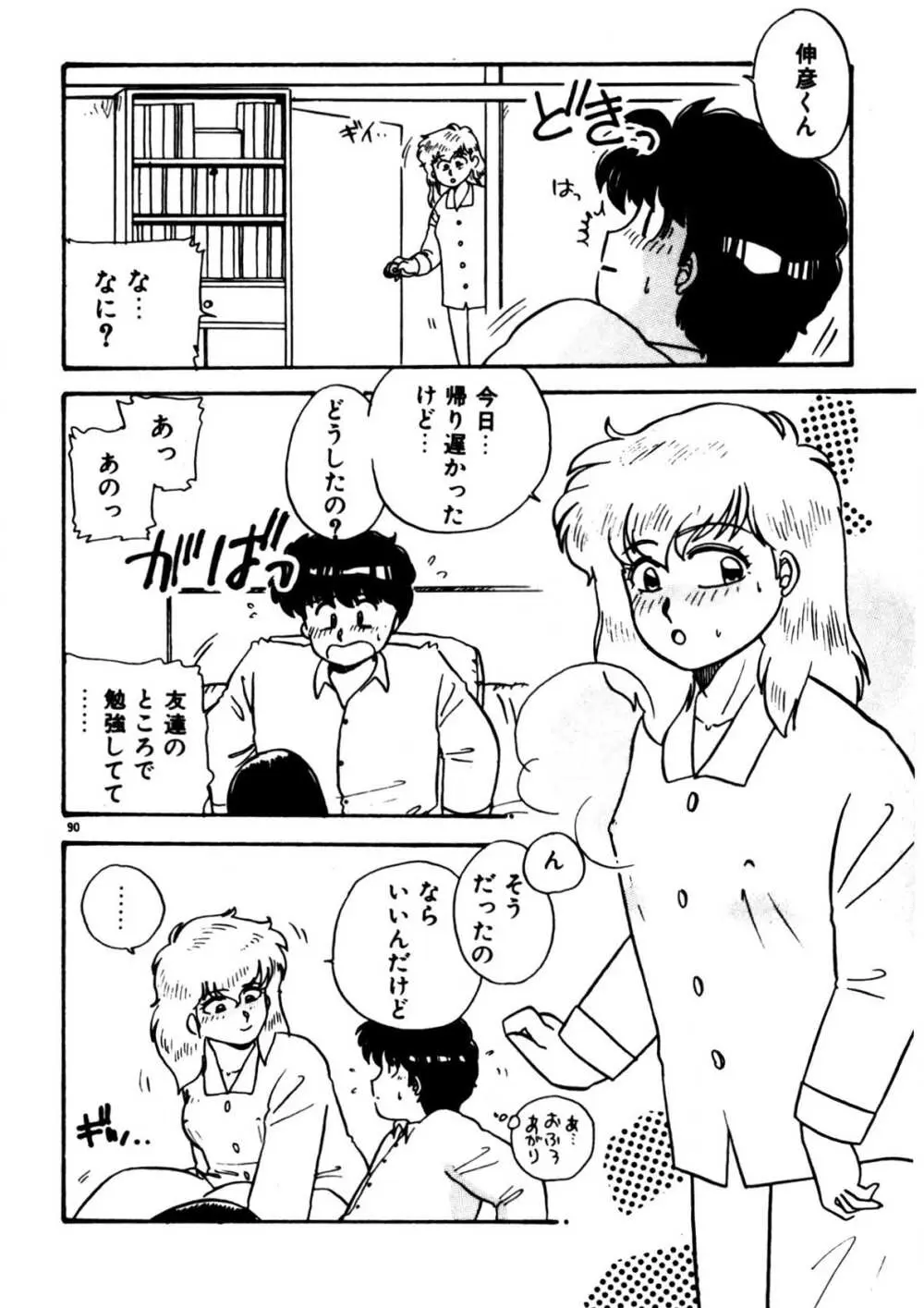 麻美子先生のおしおき Page.91