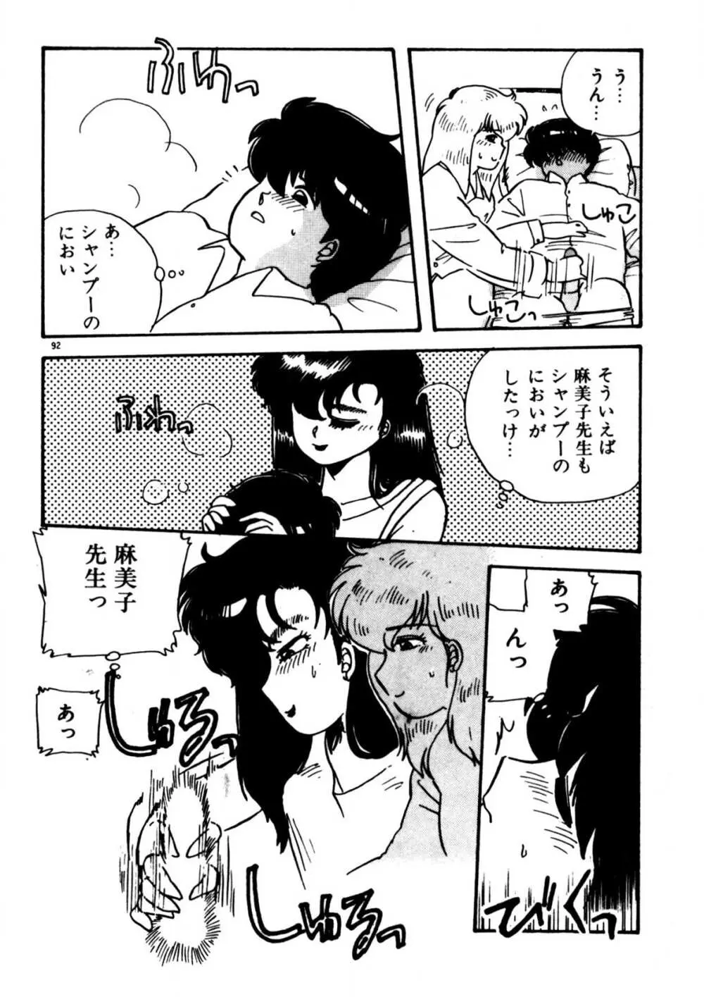 麻美子先生のおしおき Page.93