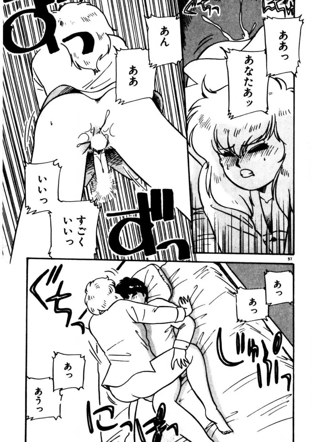 麻美子先生のおしおき Page.98