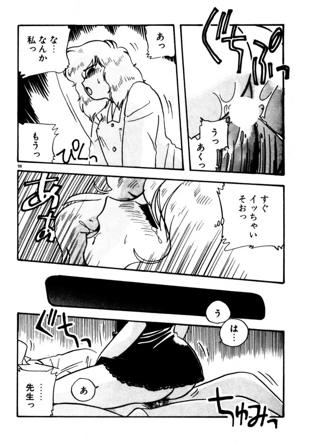 麻美子先生のおしおき Page.99